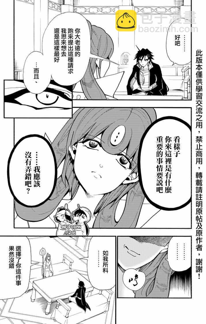 🍚辛巴达的冒险 第139话 第3页
