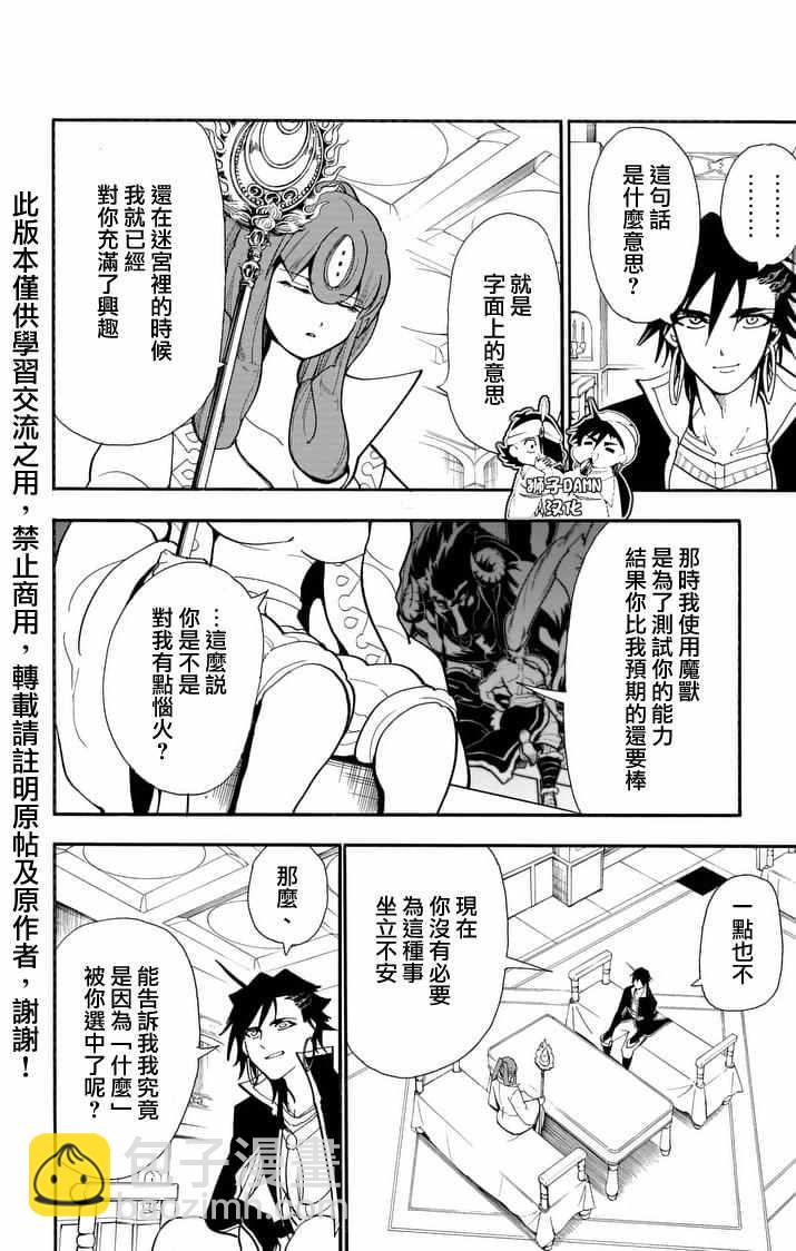 🍚辛巴达的冒险 第139话 第4页