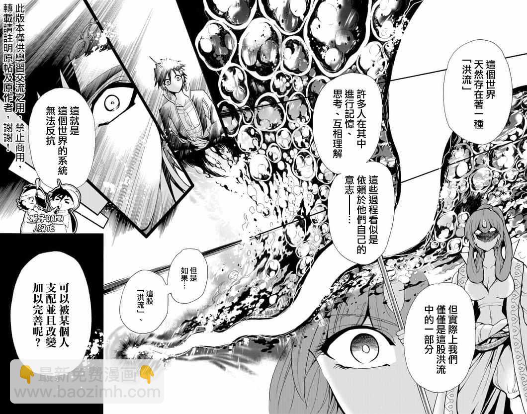 🍚辛巴达的冒险 第139话 第6页
