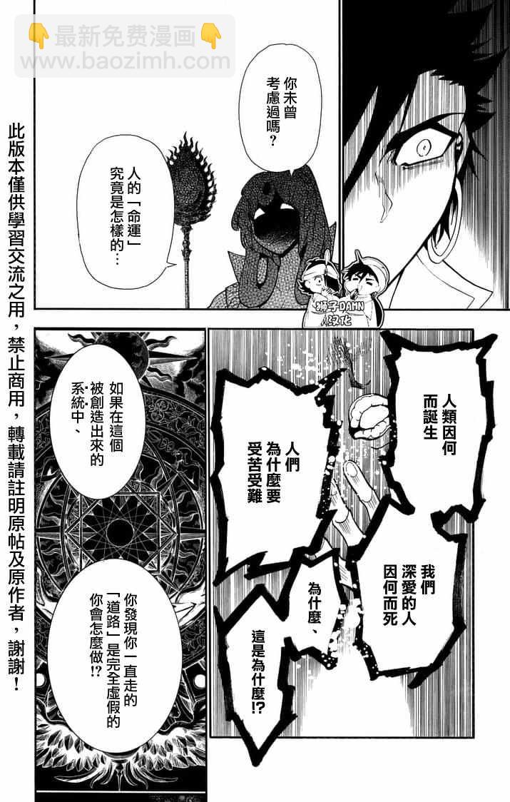 🍚辛巴达的冒险 第139话 第7页