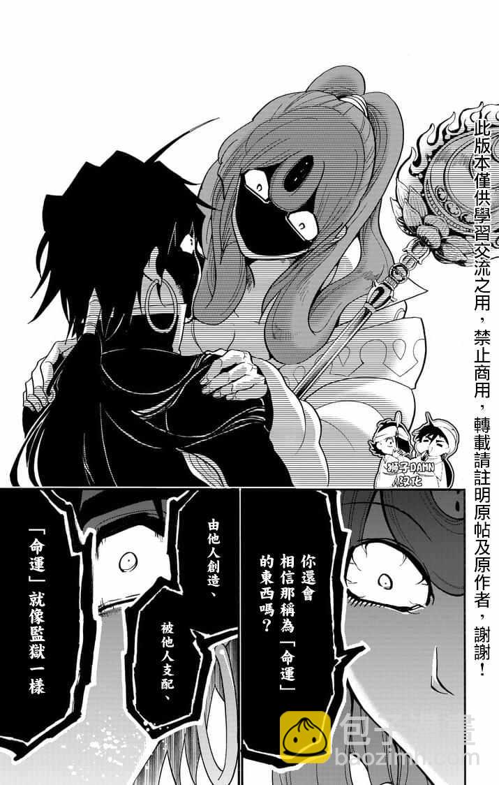 🍚辛巴达的冒险 第139话 第8页