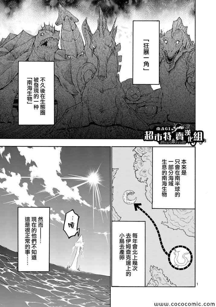 🍚辛巴达的冒险 第14话 第1页