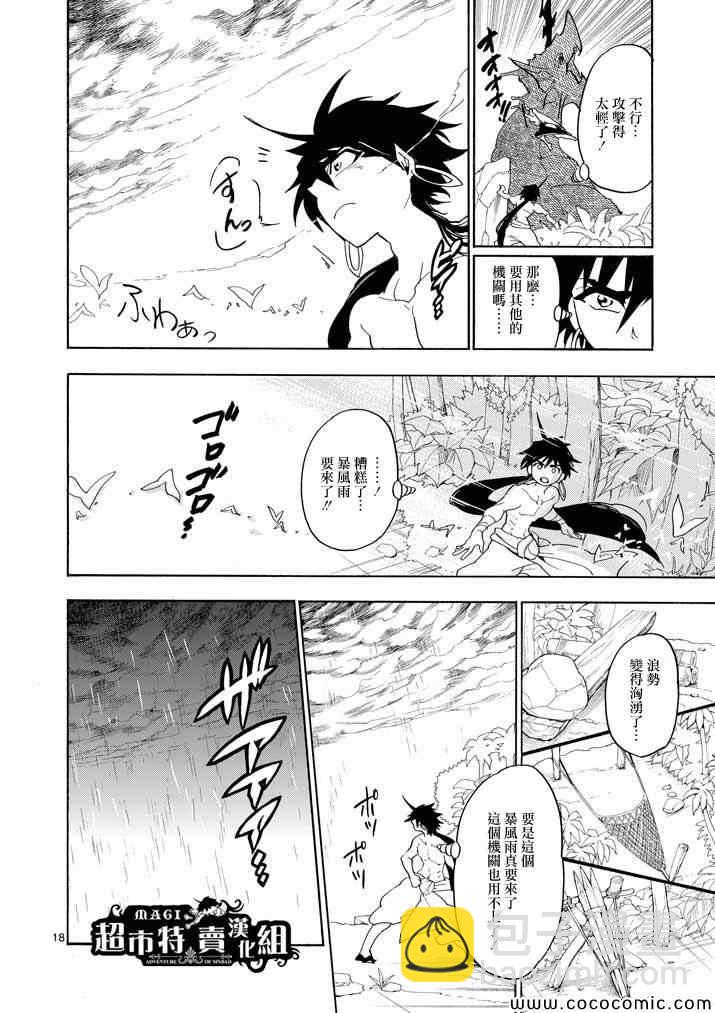 🍚辛巴达的冒险 第14话 第17页