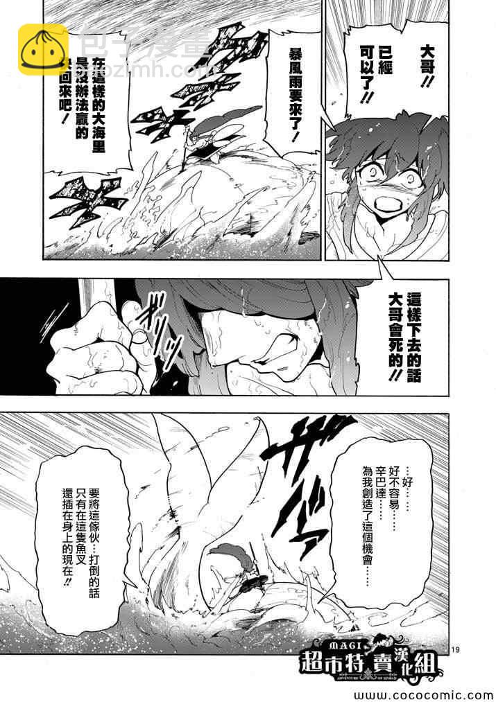 🍚辛巴达的冒险 第14话 第18页