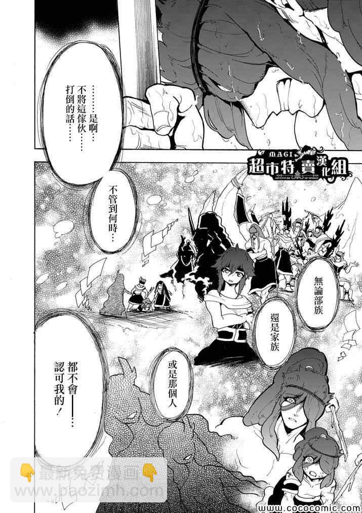 🍚辛巴达的冒险 第14话 第19页