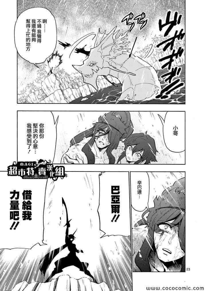 🍚辛巴达的冒险 第14话 第22页