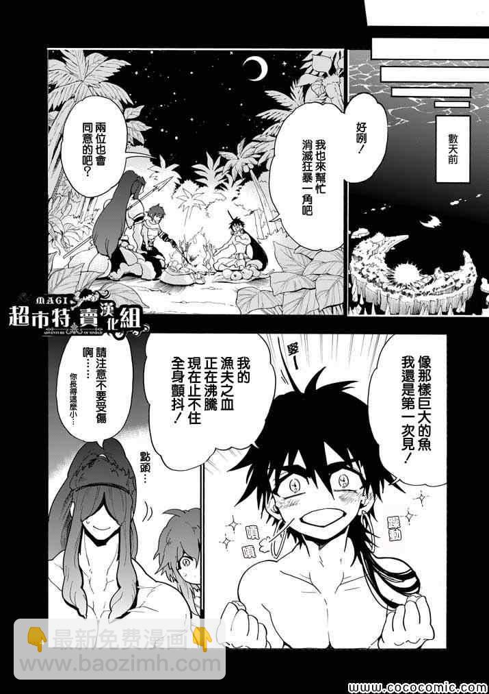 🍚辛巴达的冒险 第14话 第3页