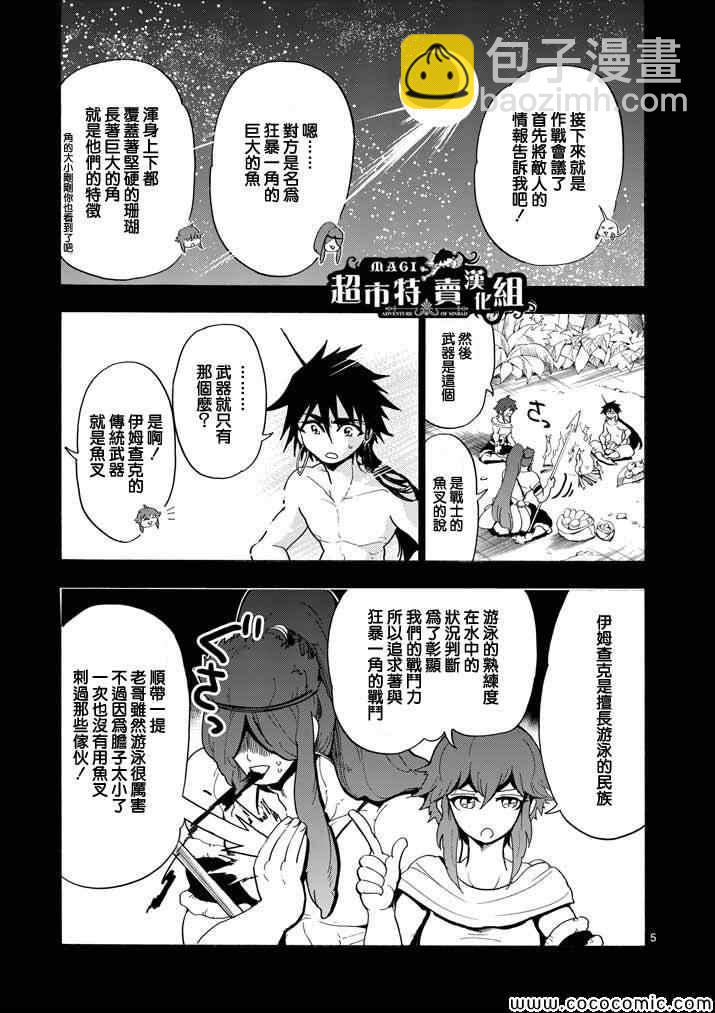 🍚辛巴达的冒险 第14话 第4页