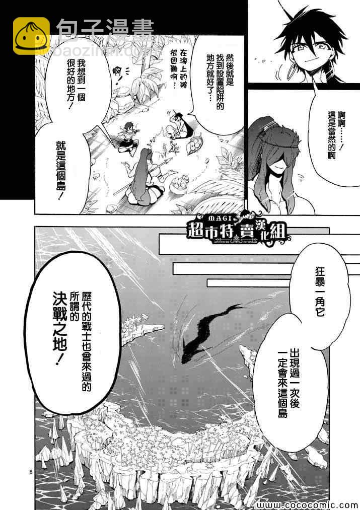 🍚辛巴达的冒险 第14话 第7页
