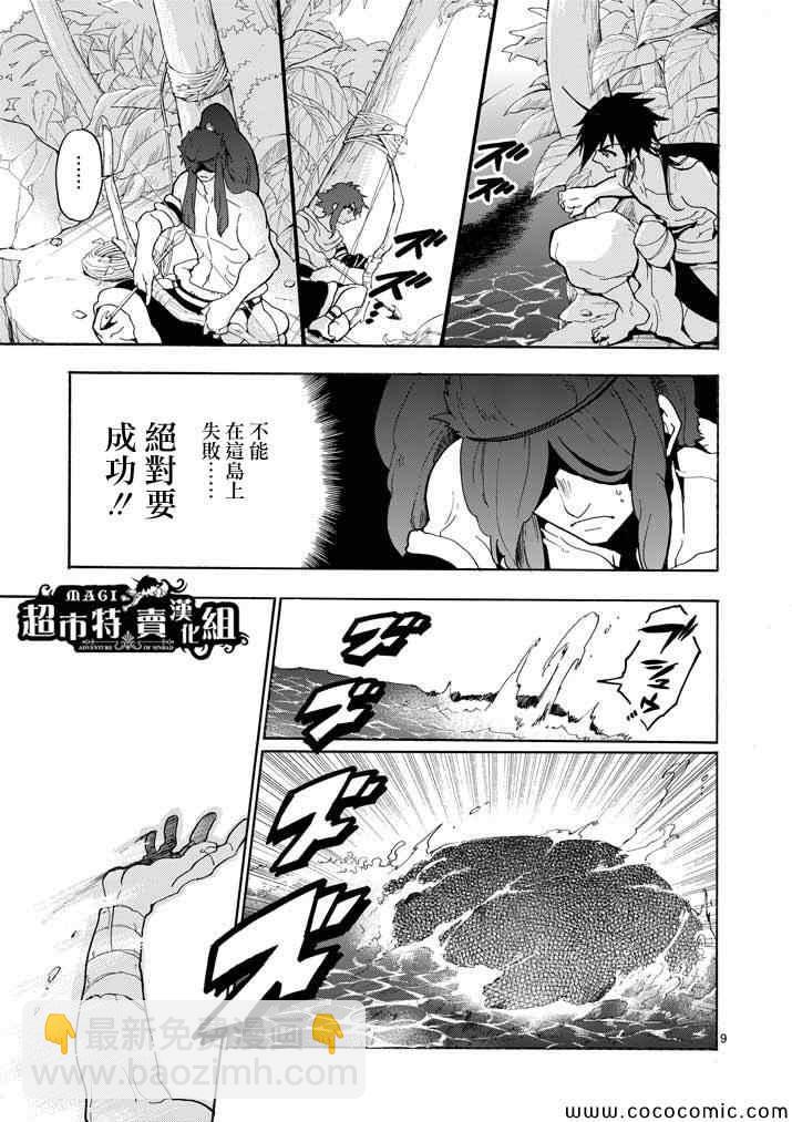 🍚辛巴达的冒险 第14话 第8页