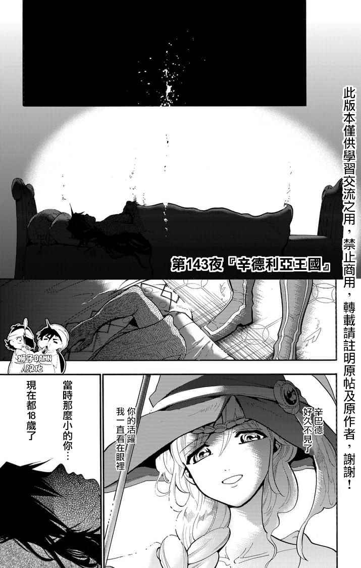🍚辛巴达的冒险 第143话 第1页