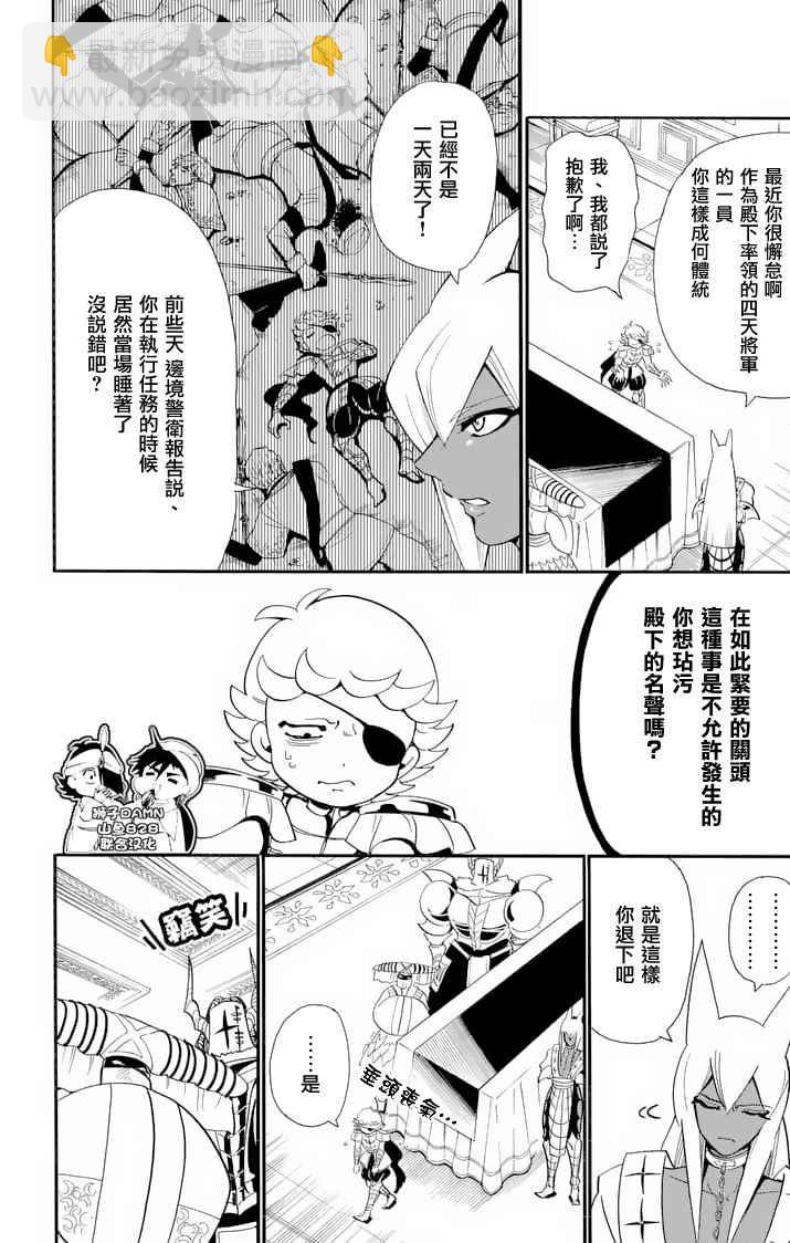 🍚辛巴达的冒险 第145话 第10页