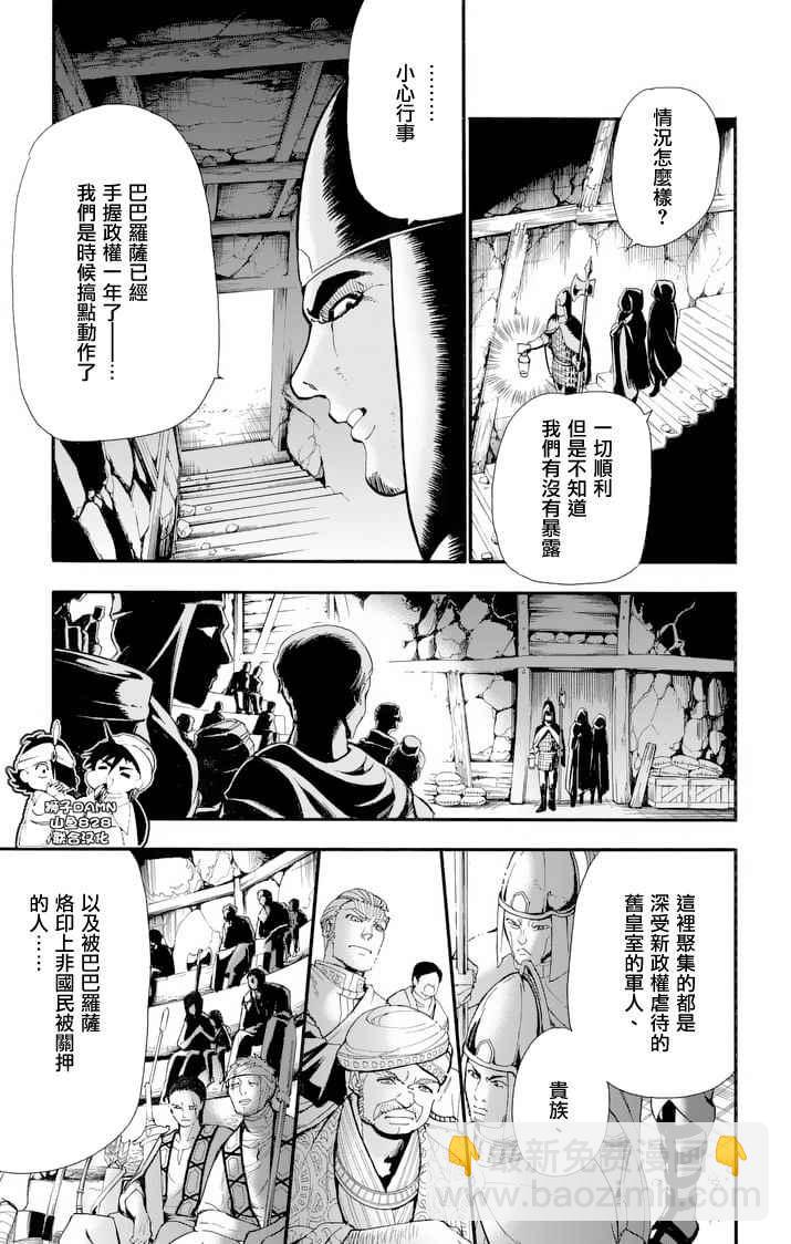 🍚辛巴达的冒险 第145话 第13页