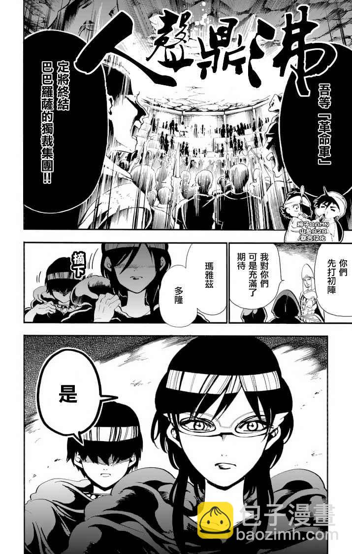 🍚辛巴达的冒险 第145话 第14页
