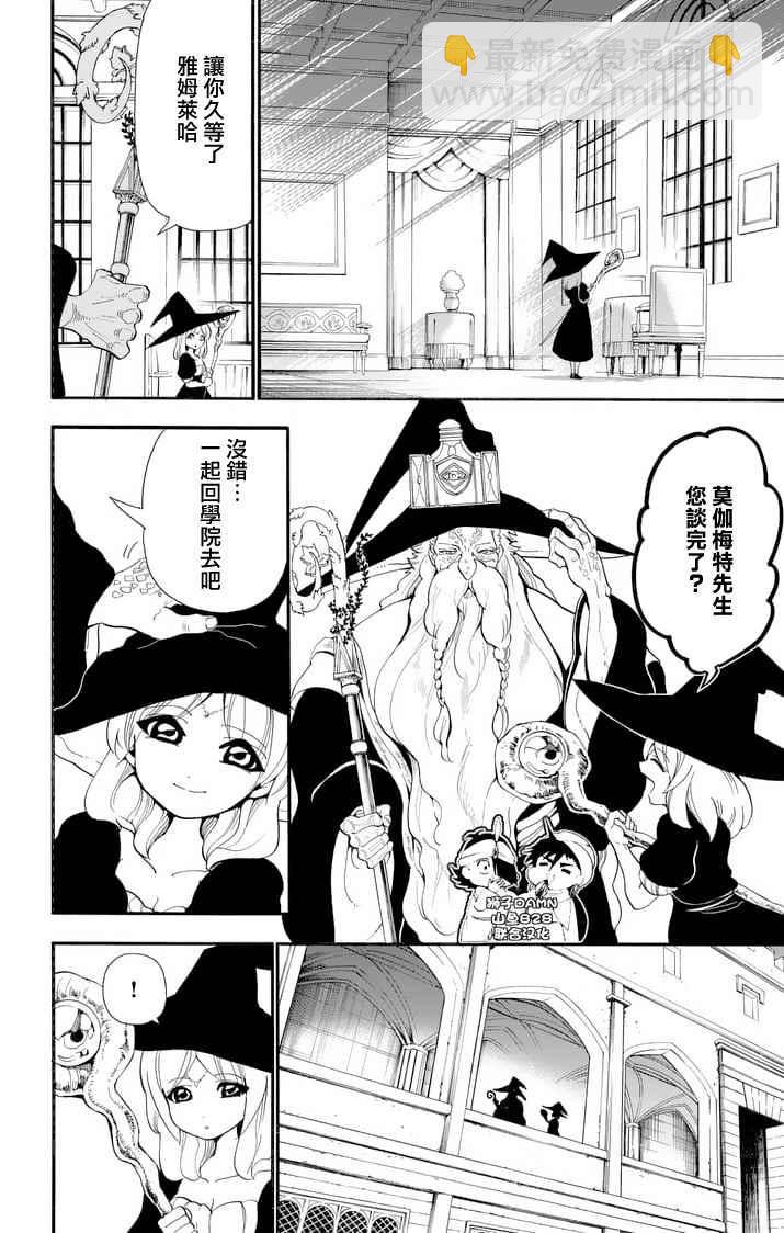 🍚辛巴达的冒险 第145话 第2页