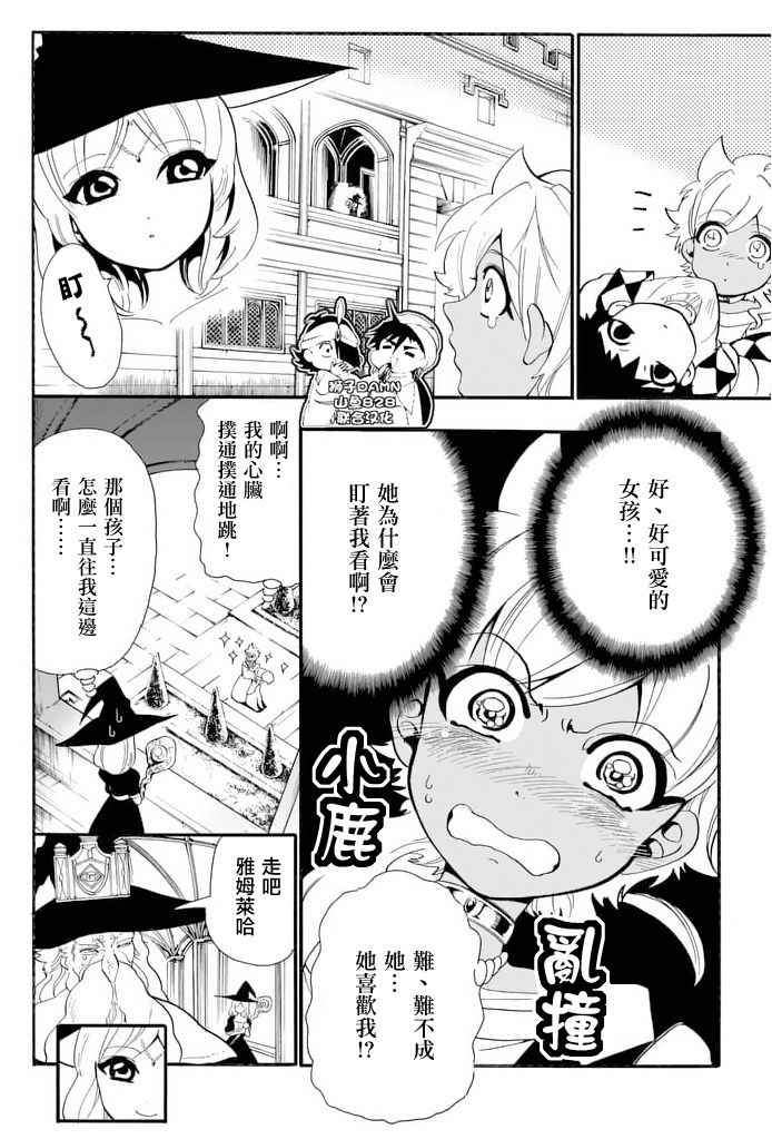 🍚辛巴达的冒险 第145话 第4页