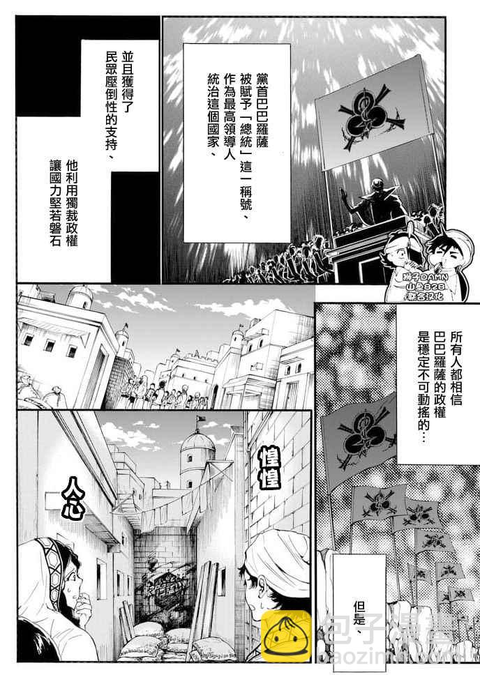 🍚辛巴达的冒险 第145话 第7页