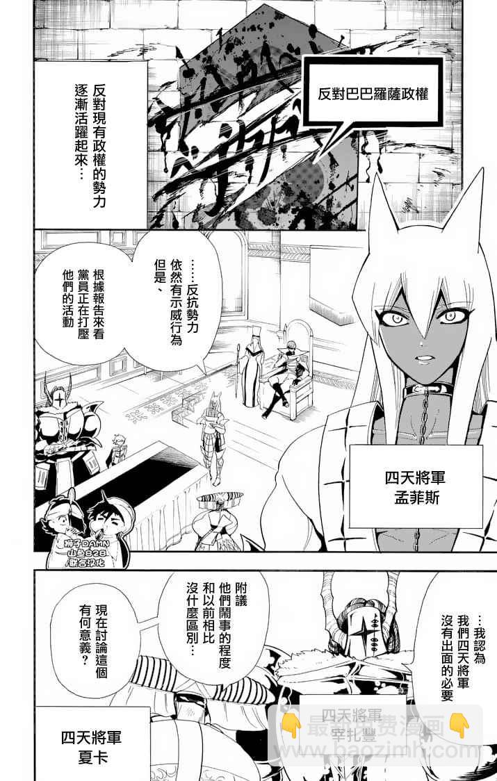 🍚辛巴达的冒险 第145话 第8页