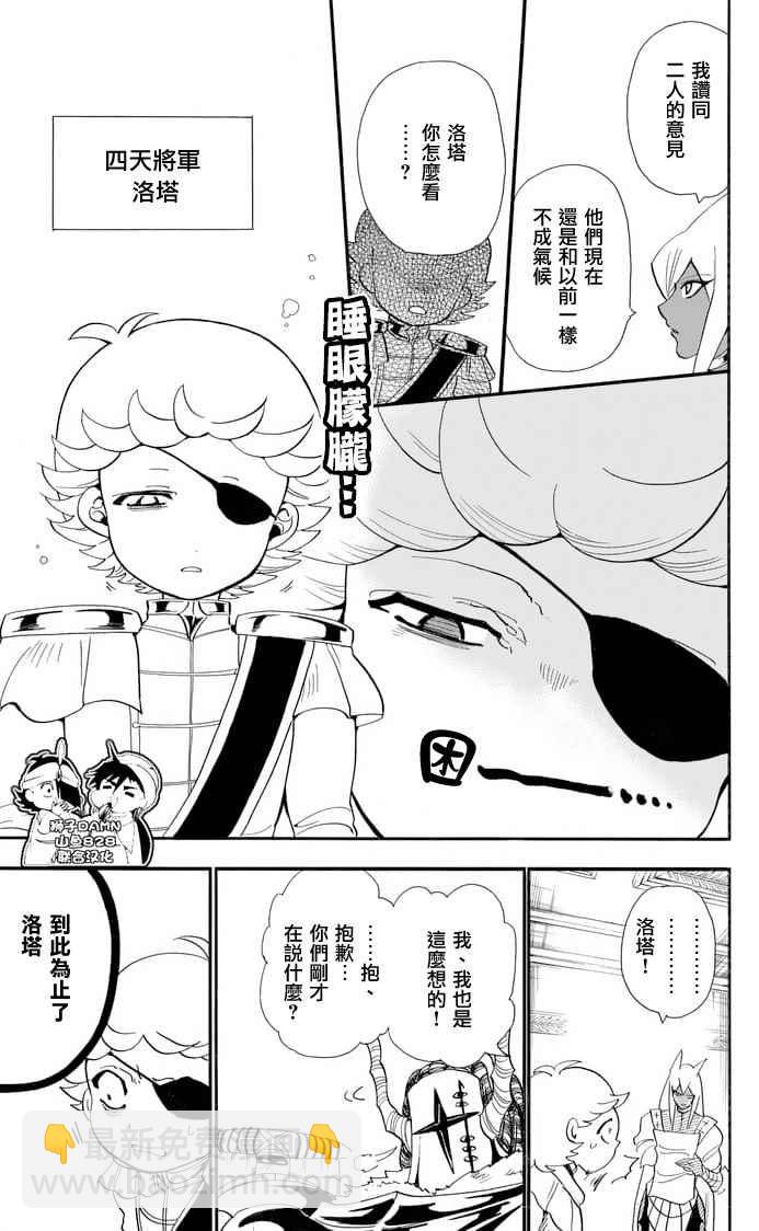 🍚辛巴达的冒险 第145话 第9页