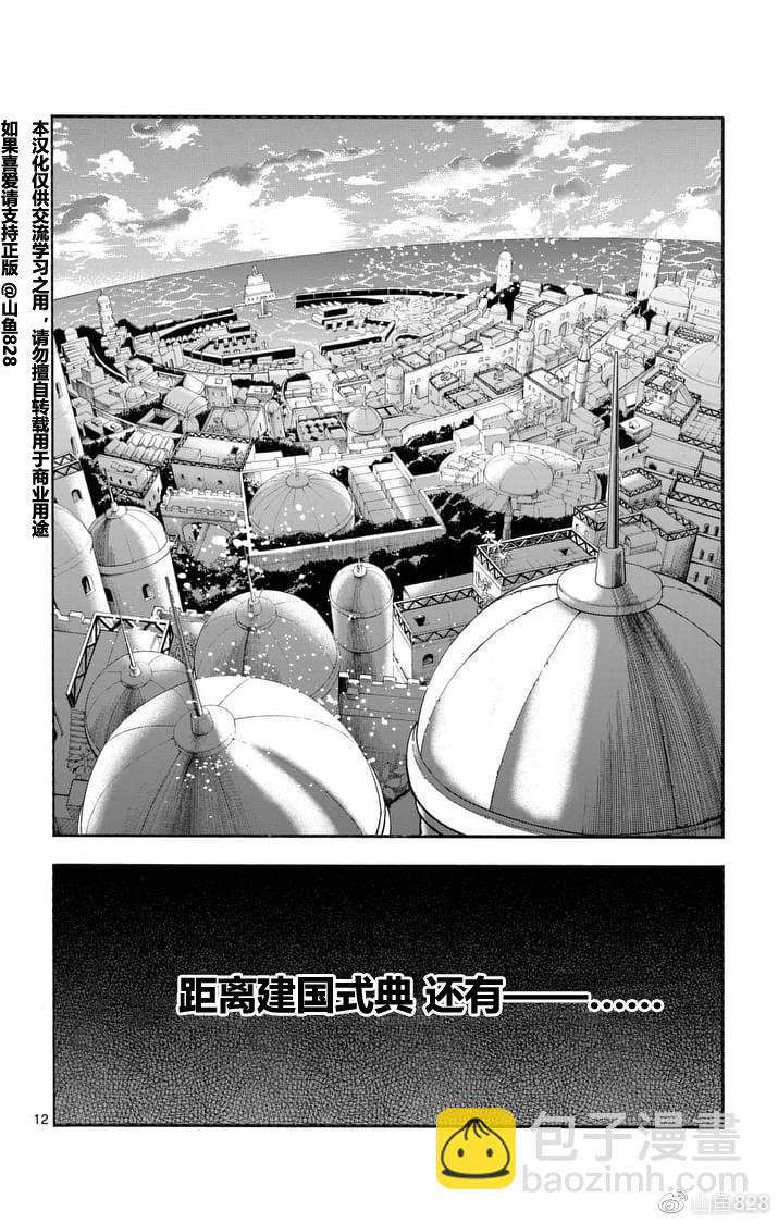 🍚辛巴达的冒险 第149话 第12页