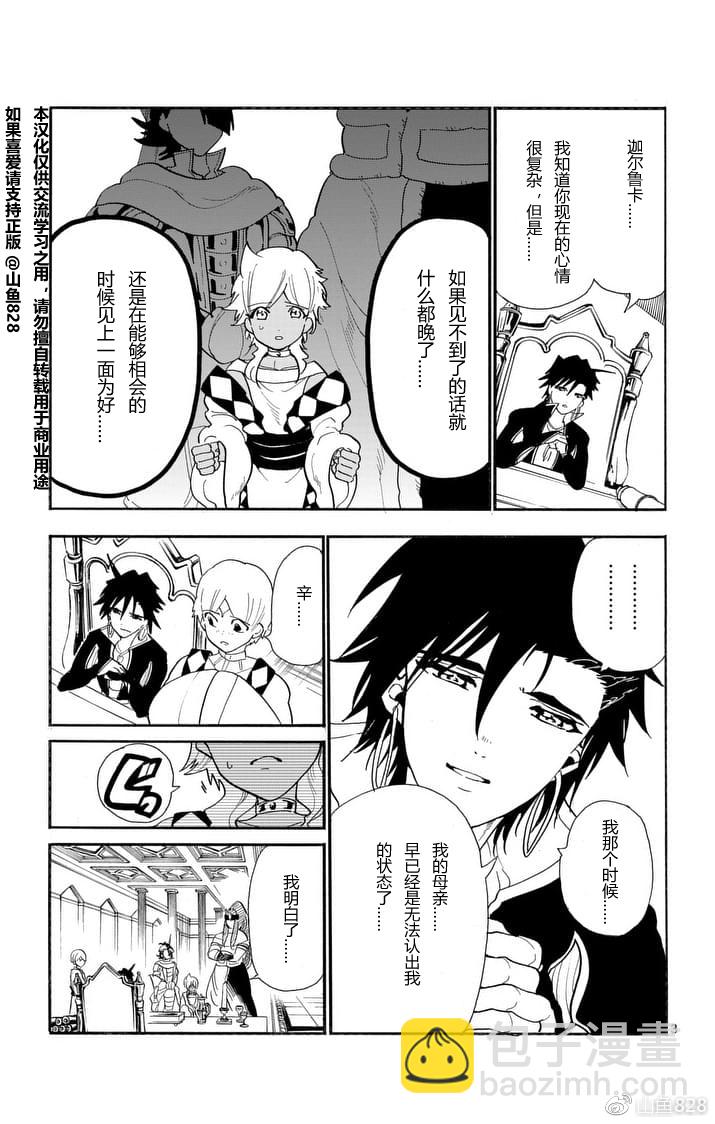 🍚辛巴达的冒险 第149话 第3页
