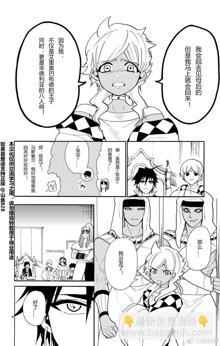 🍚辛巴达的冒险 第149话 第4页