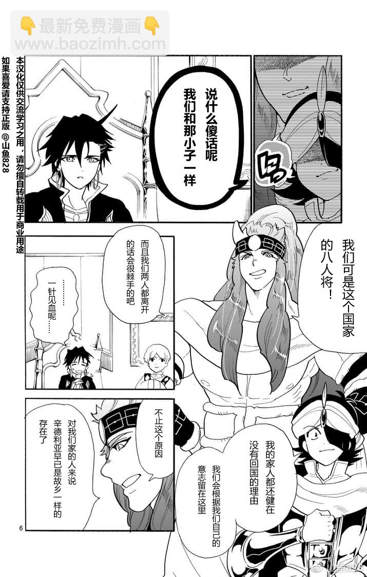 🍚辛巴达的冒险 第149话 第6页