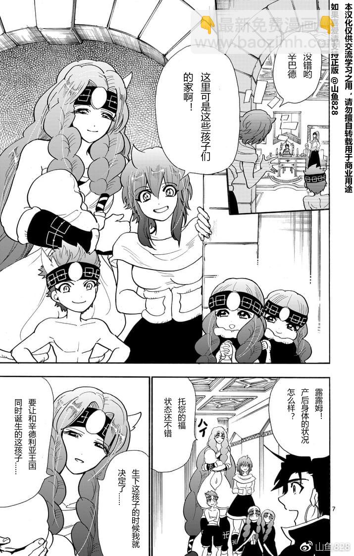 🍚辛巴达的冒险 第149话 第7页