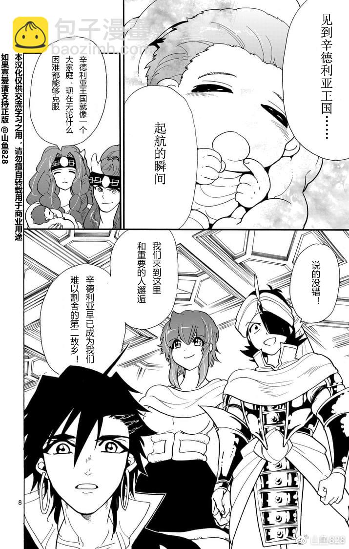 🍚辛巴达的冒险 第149话 第8页