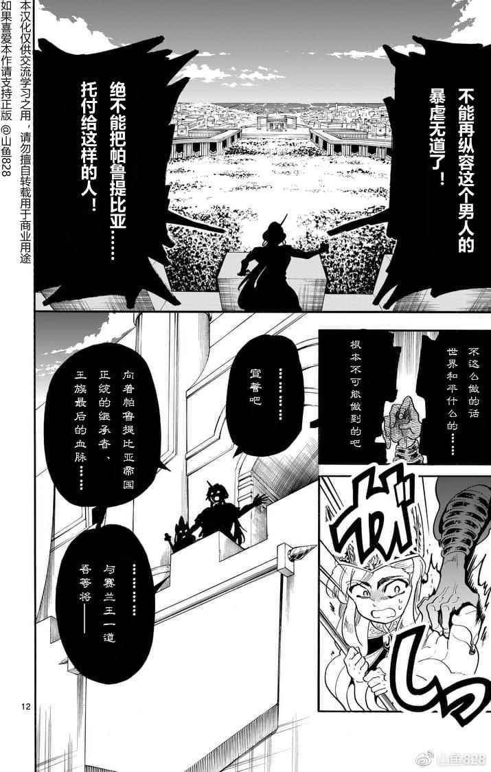 🍚辛巴达的冒险 第151话 第11页