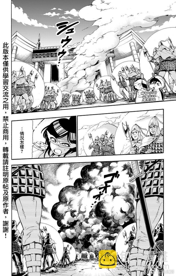 🍚辛巴达的冒险 第153话 第2页