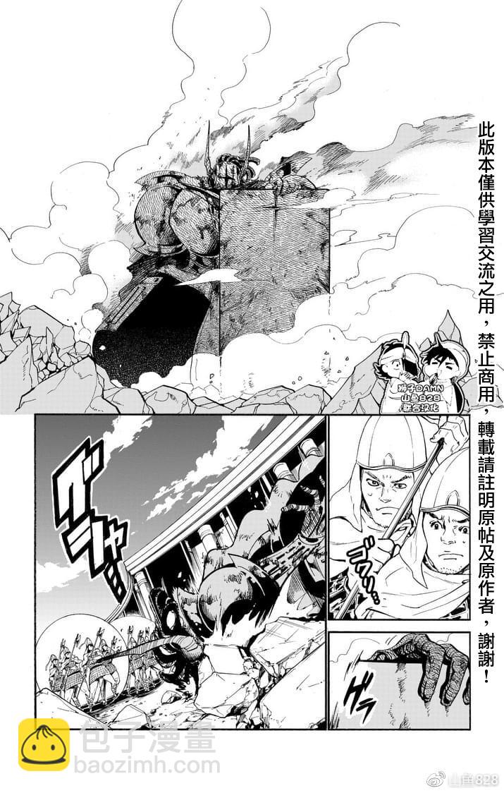 🍚辛巴达的冒险 第153话 第3页