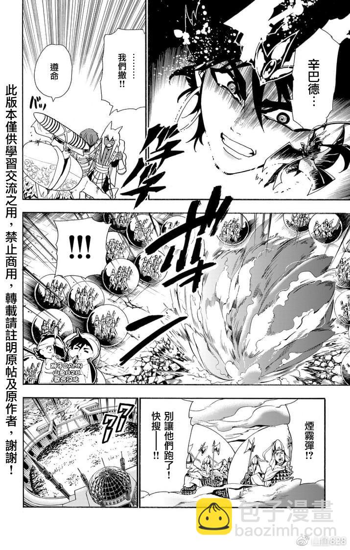 🍚辛巴达的冒险 第153话 第6页