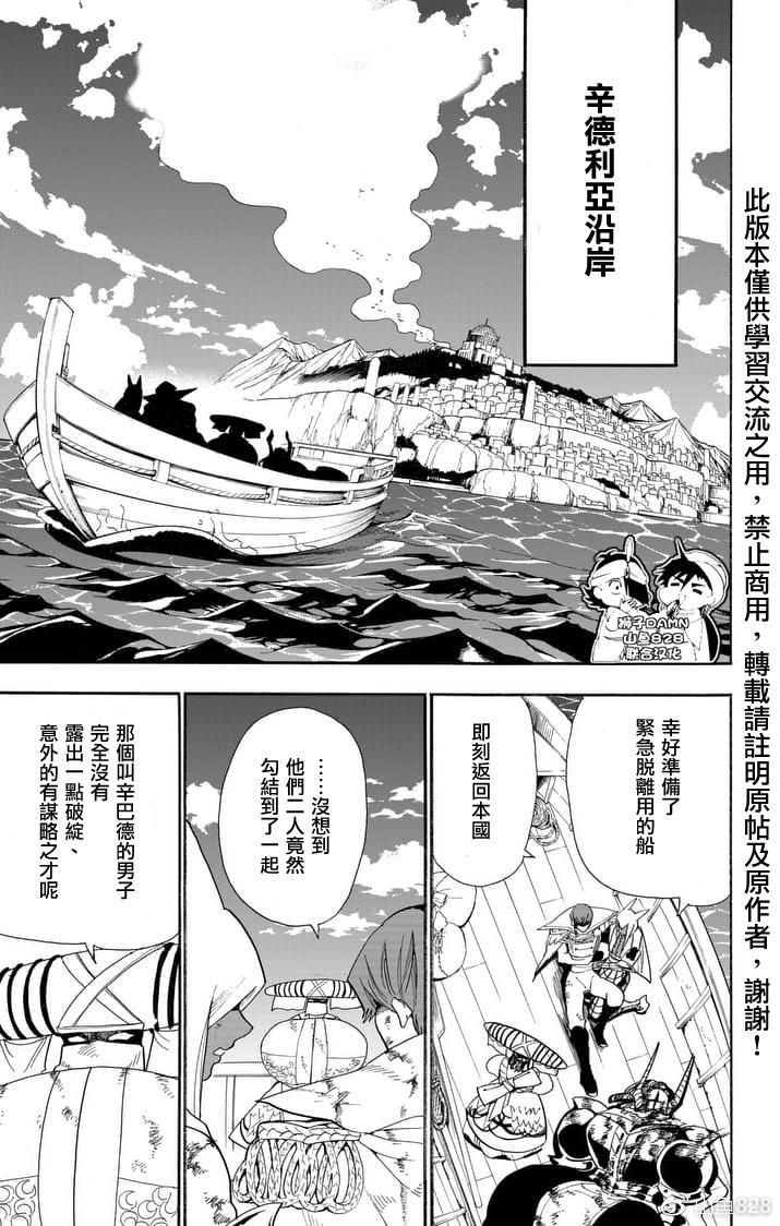 🍚辛巴达的冒险 第153话 第7页