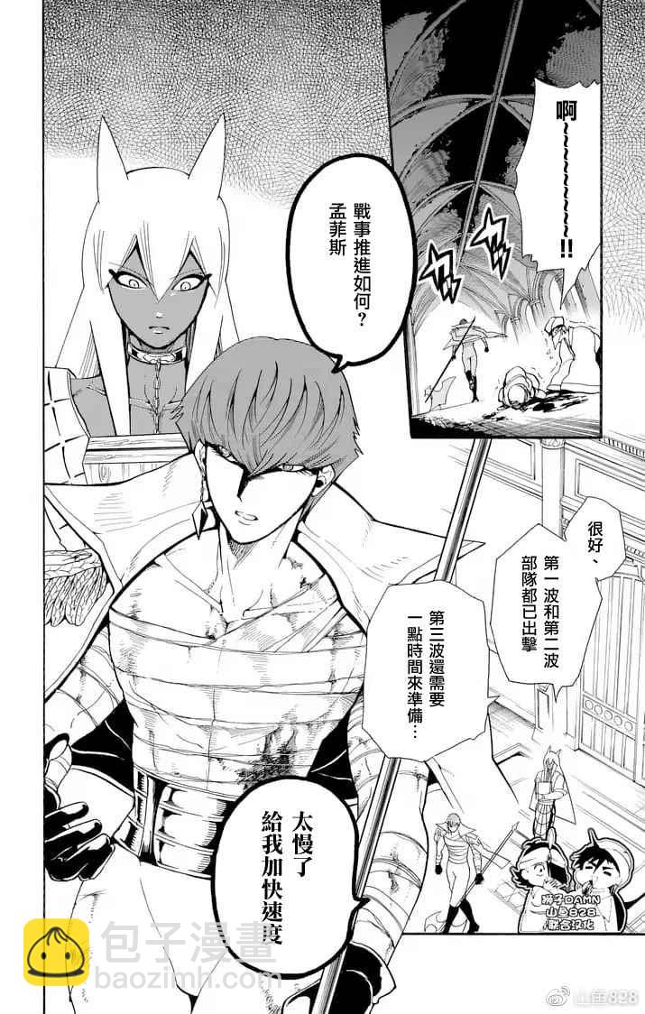 🍚辛巴达的冒险 第155话 第10页