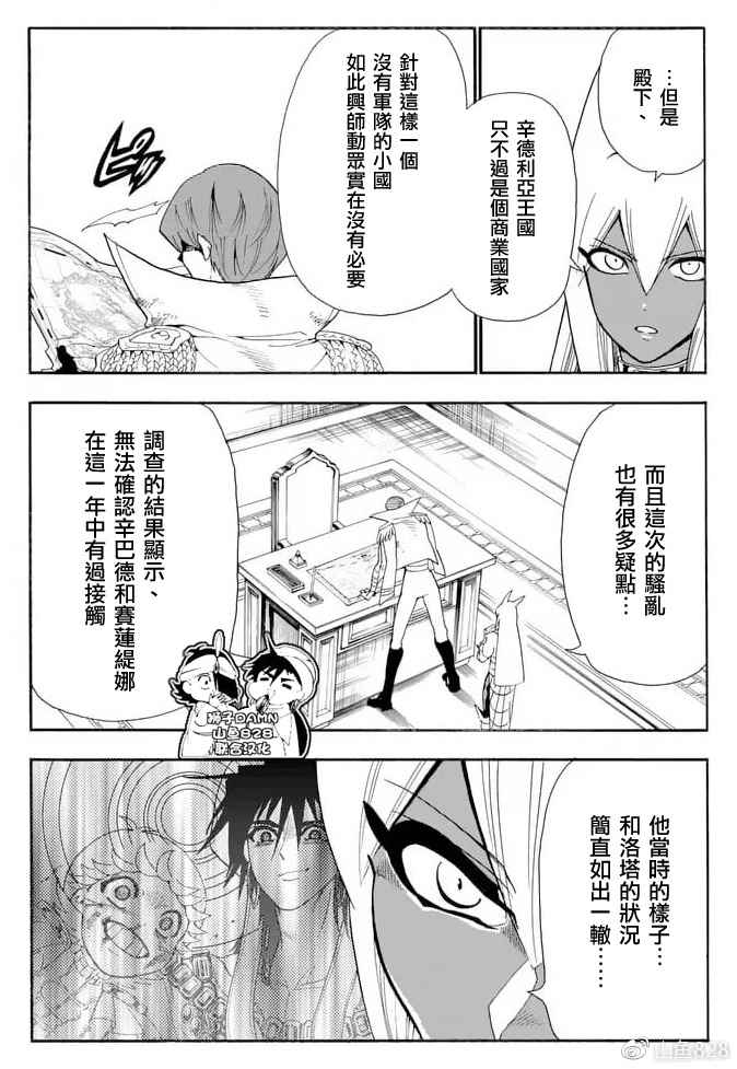 🍚辛巴达的冒险 第155话 第11页