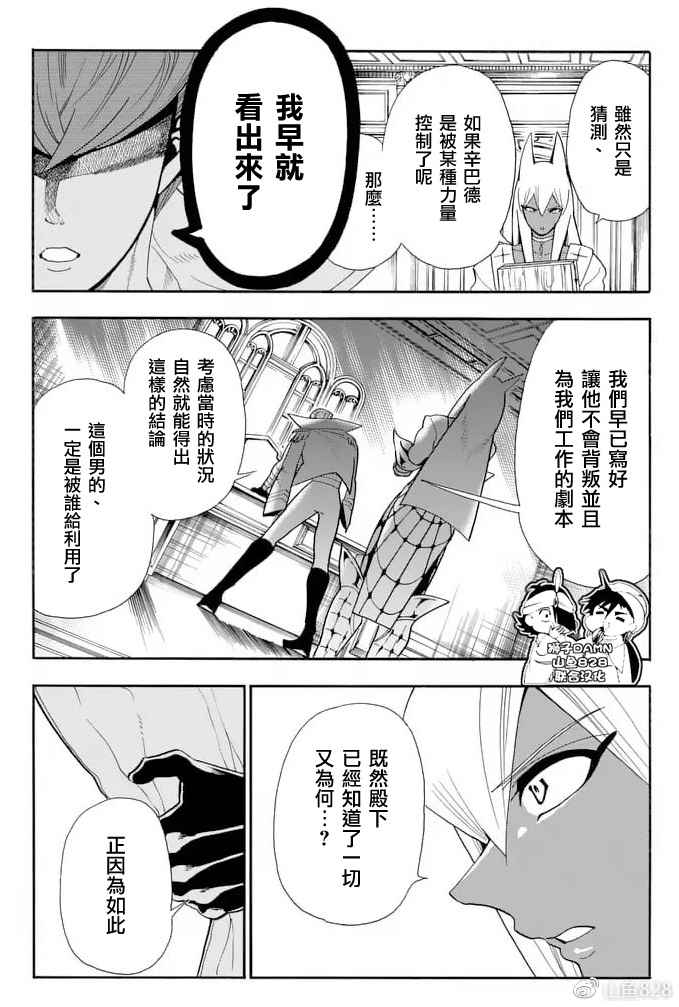 🍚辛巴达的冒险 第155话 第12页