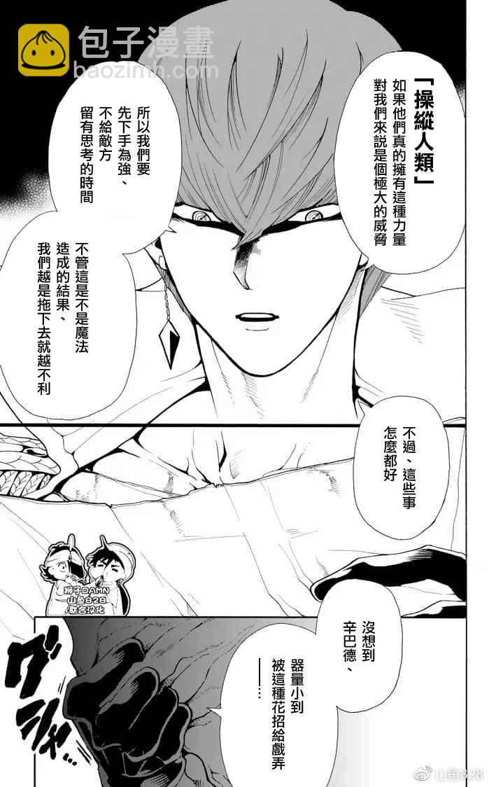 🍚辛巴达的冒险 第155话 第13页
