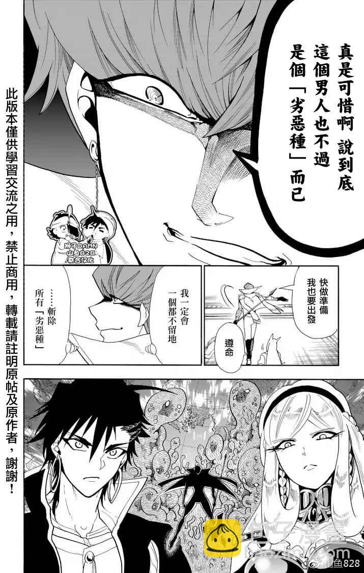 🍚辛巴达的冒险 第155话 第14页