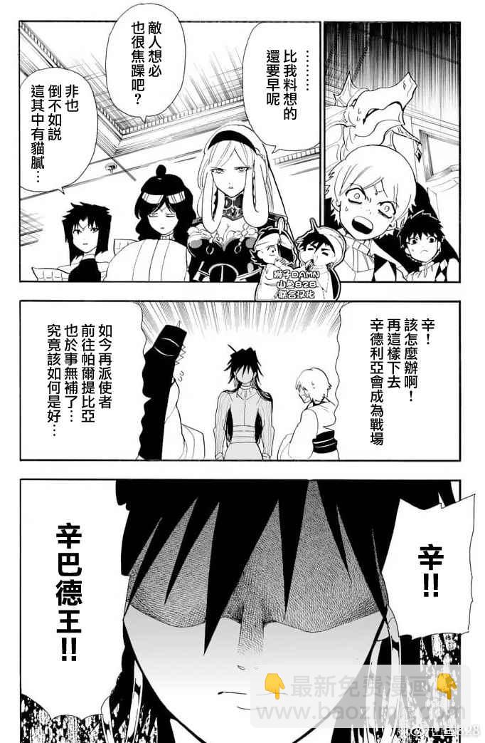 🍚辛巴达的冒险 第155话 第2页