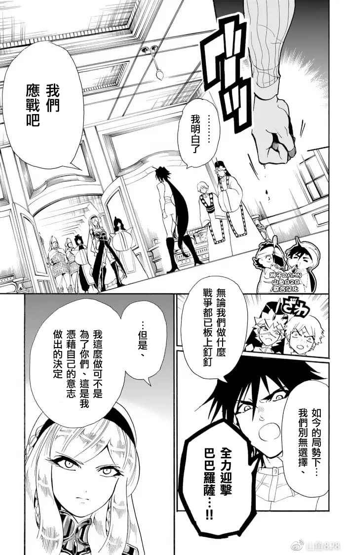 🍚辛巴达的冒险 第155话 第3页