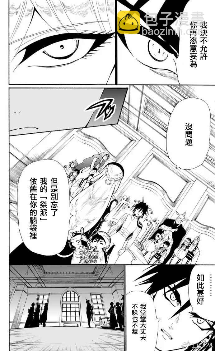 🍚辛巴达的冒险 第155话 第4页