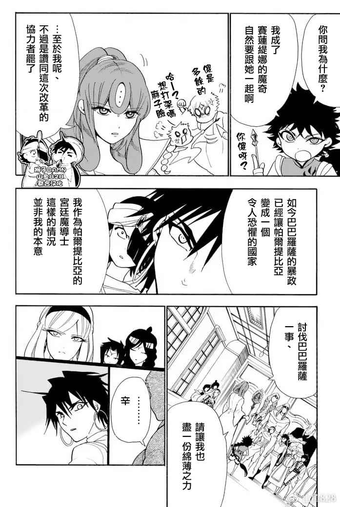 🍚辛巴达的冒险 第155话 第6页