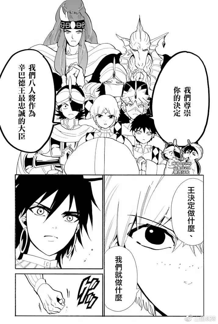 🍚辛巴达的冒险 第155话 第7页