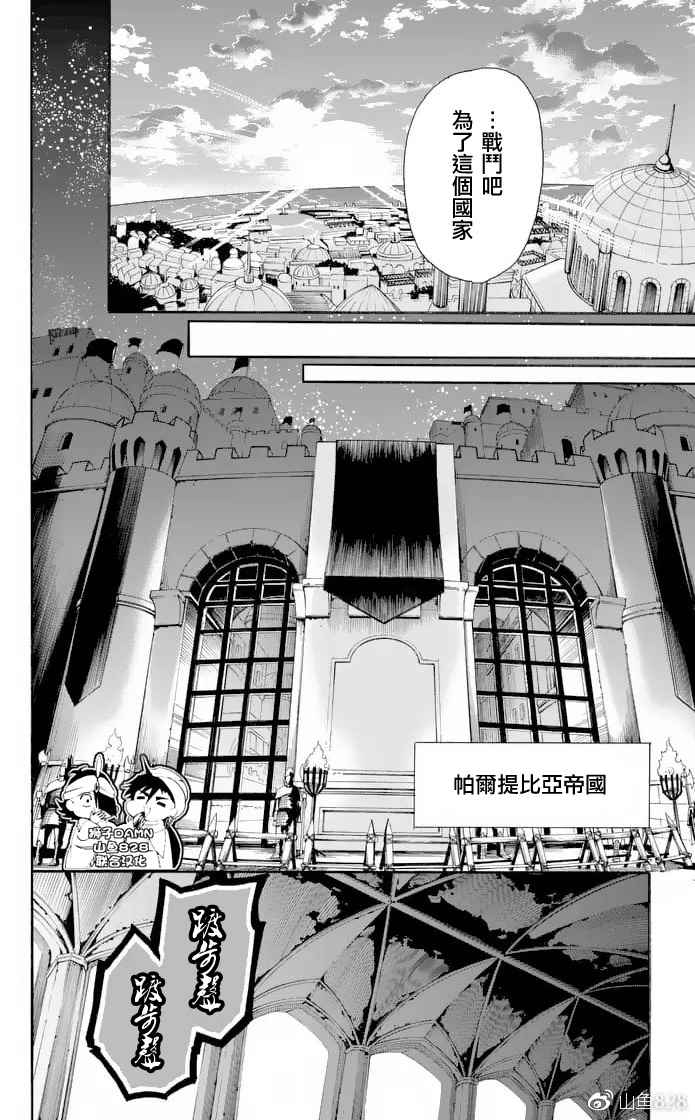 🍚辛巴达的冒险 第155话 第8页