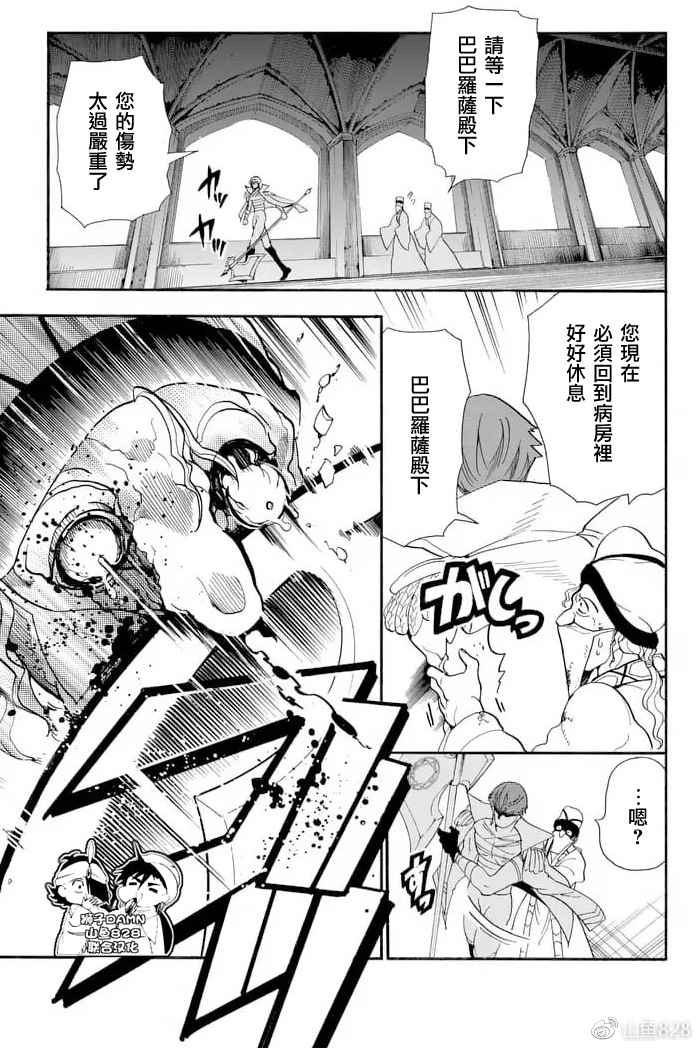 🍚辛巴达的冒险 第155话 第9页