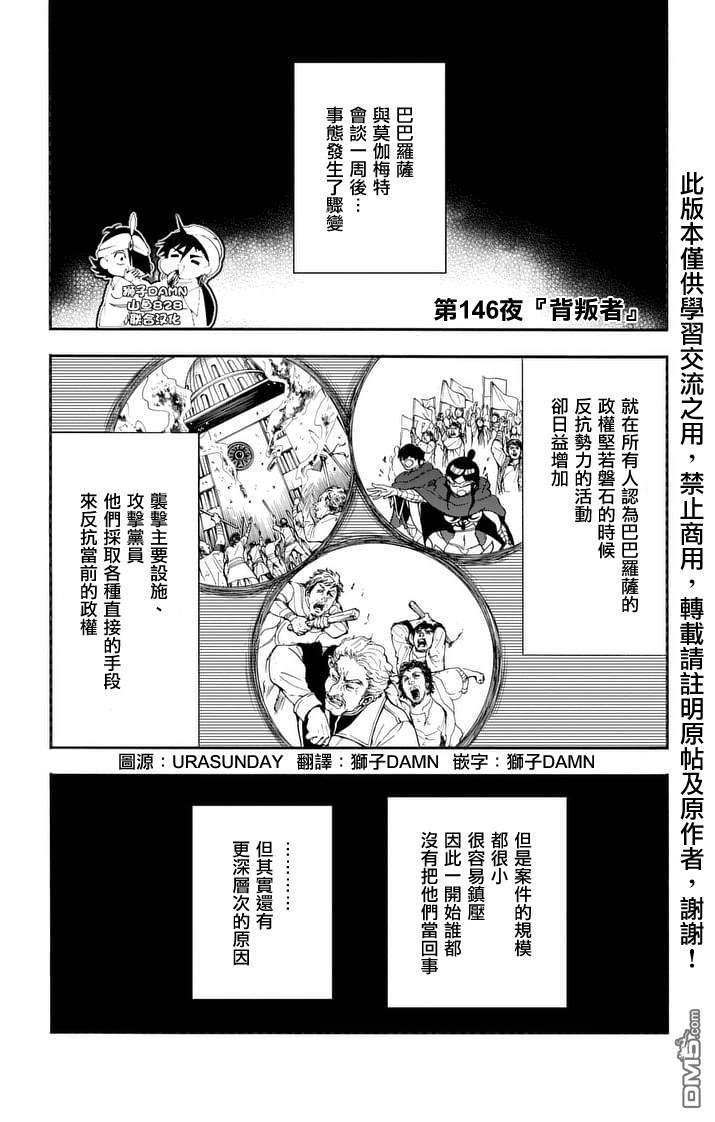 🍚辛巴达的冒险 第146话 背叛者 第1页