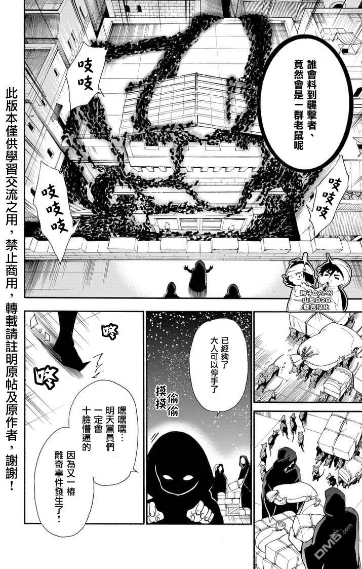 🍚辛巴达的冒险 第146话 背叛者 第10页