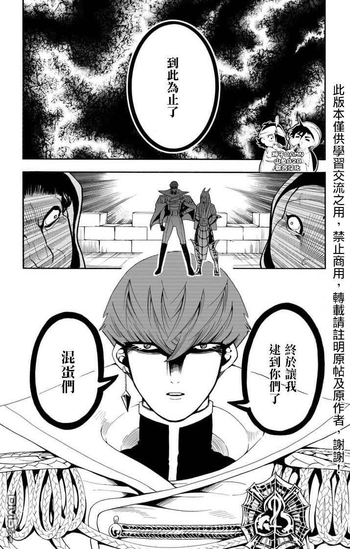 🍚辛巴达的冒险 第146话 背叛者 第11页