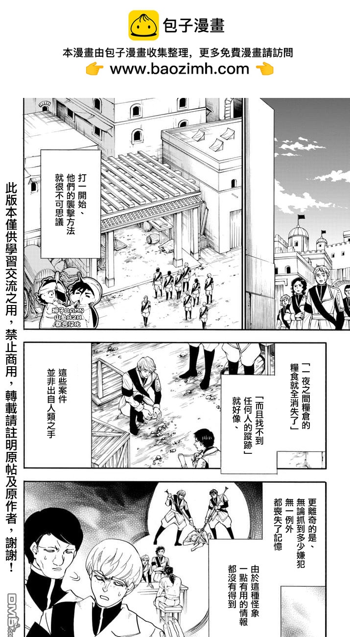 🍚辛巴达的冒险 第146话 背叛者 第2页